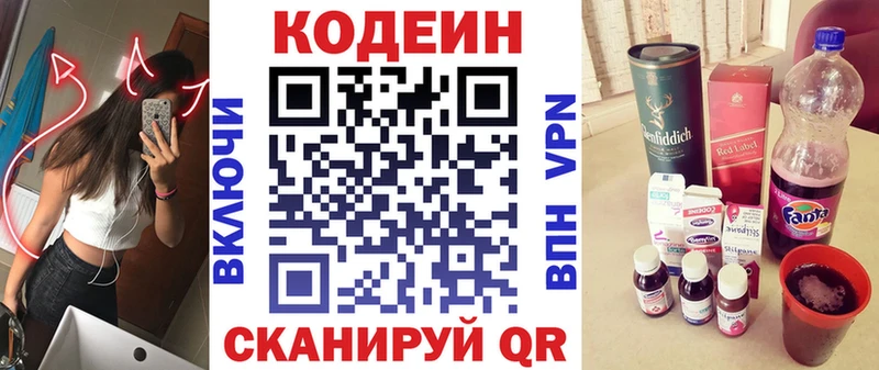 Codein напиток Lean (лин)  Купить закладки  Холм 